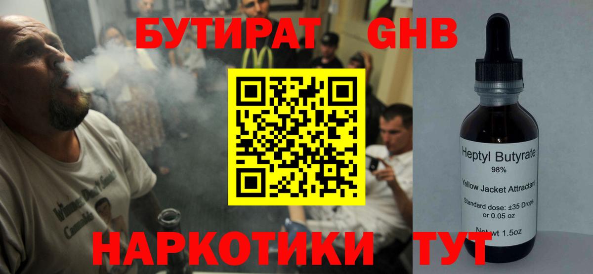 Бутират GHB Кириши