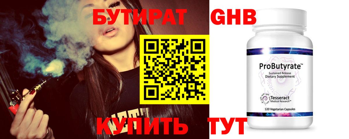 Бутират  Бутират 1.4BDO  Вход с VPN  Кириши 