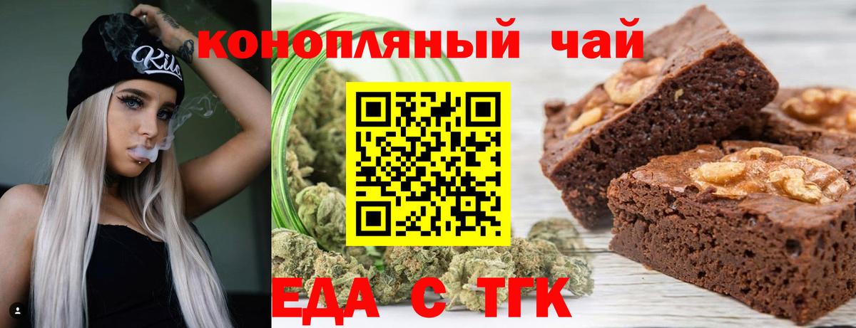 Еда ТГК конопля  Вход с VPN  Кириши 