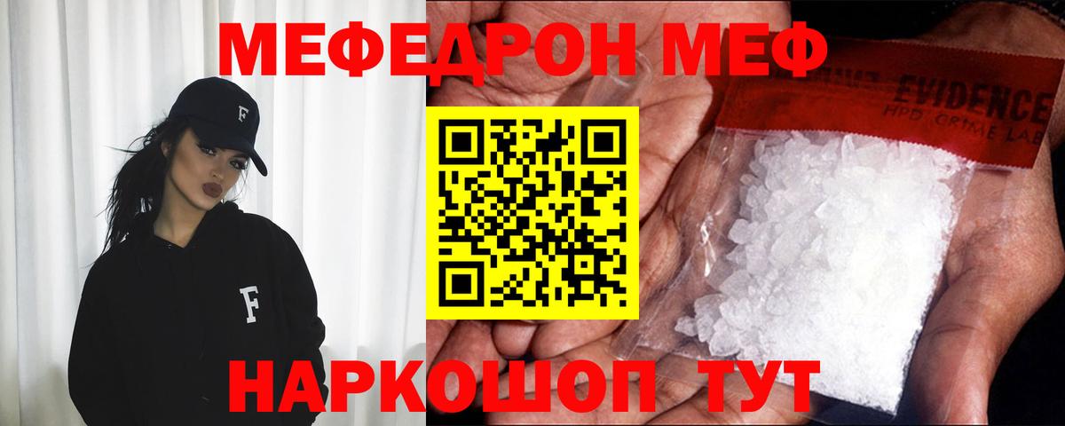 Меф кристаллы Кириши