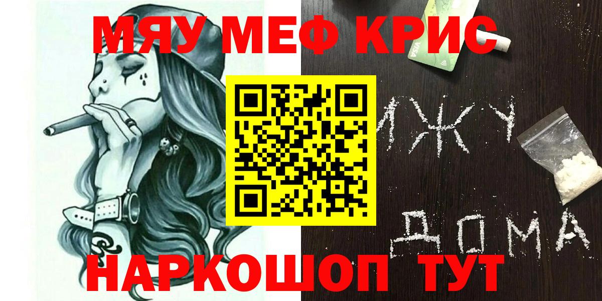 Меф  МЯУ-МЯУ  МЯУ-МЯУ 4 MMC  Кириши  Вход с VPN  Меф кристаллы 